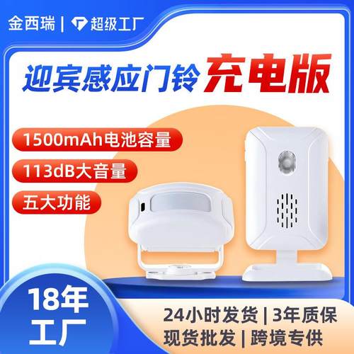 店铺门铃充电版分体式红外感应超市门店无线迎宾器智能感应