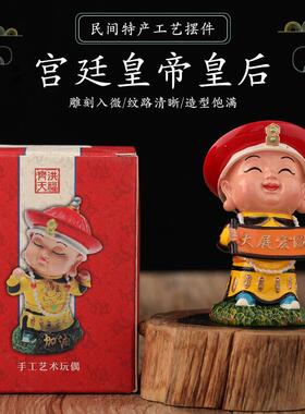 宫廷文创旅游纪念品皇帝小泥人家居装饰工艺品小摆件礼品实用创意