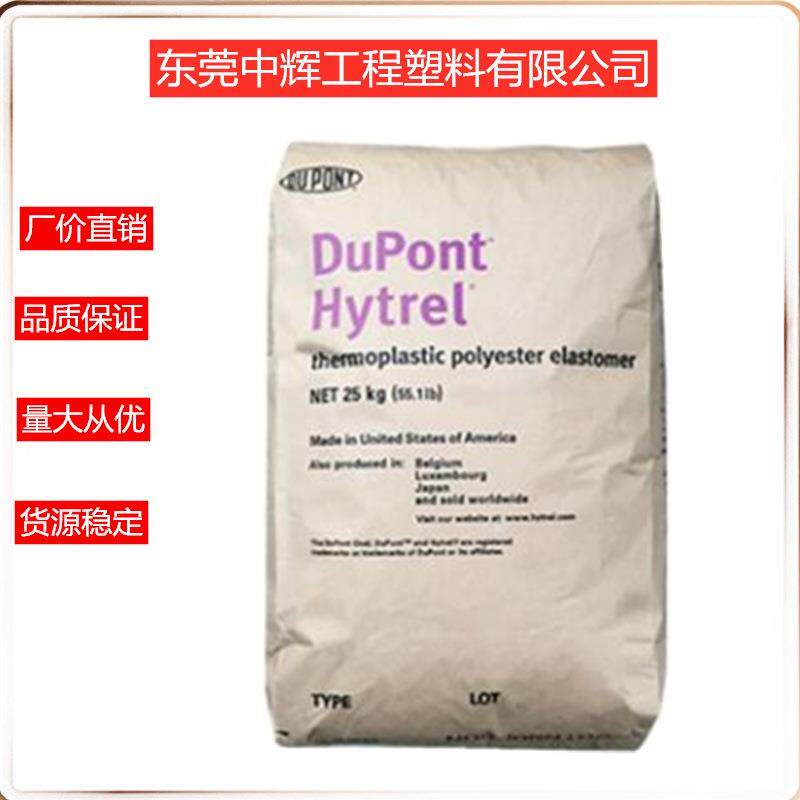 TPEE美国杜邦4068耐低温 耐磨抗紫外线 硬度40D 电线护套