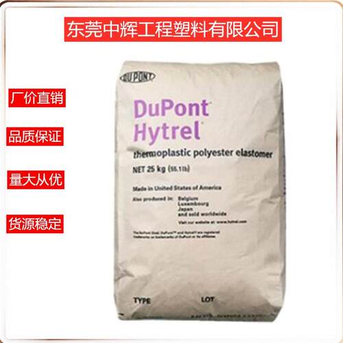 TPEE美国杜邦4068耐低温 耐磨抗紫外线 硬度40D 电线护套