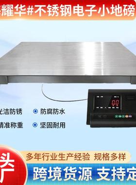 不锈钢304电子小地磅秤1-5吨工业磅称化工加厚防腐防水电子平台