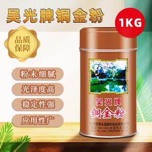 吴光牌铜金粉 写对联黄金粉丝印仿古铜粉古铜漆紫铜粉青铜颜料粉