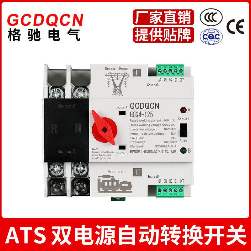 双电源自动转换开关2P100A导轨安装毫秒级PC级隔离型ats切换器