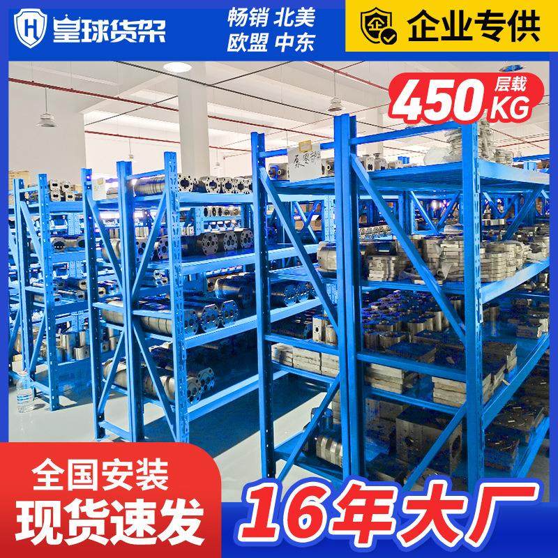 皇球仓储货架加厚重型货架置物架仓库多层五金快递展示架现货