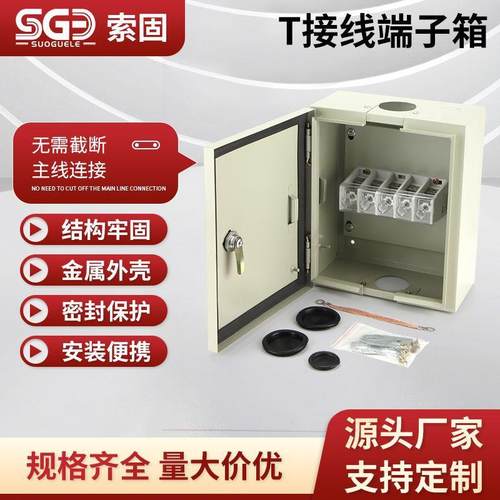 T接端子箱低压电缆分支箱大电流转接转化分线箱t型铜排接线配电箱