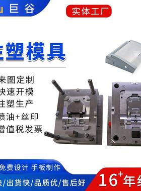 东莞市塑胶模具设计开发制作塑料制品组装生产注塑模具加工制造厂