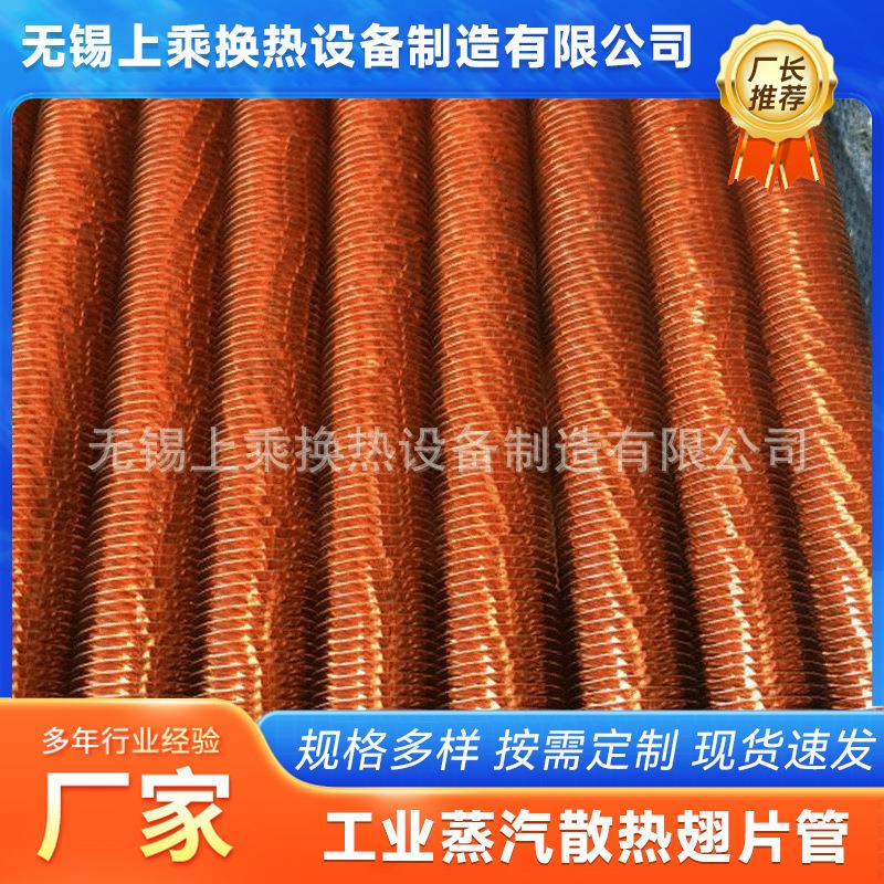 铜翅螺旋片管按需可定工业蒸汽散热管大口径高频焊翅片管发热管