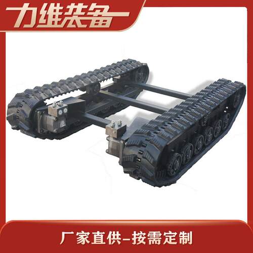 DP-BJLT-250小型履带式底盘 农业履带底盘 工地履带底盘