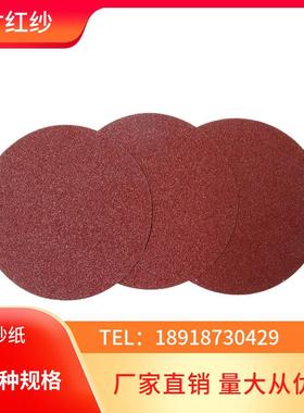 7寸植绒墙面打磨机砂纸拉绒自粘砂圆盘墙砂纸 腻子打磨机砂纸圆形