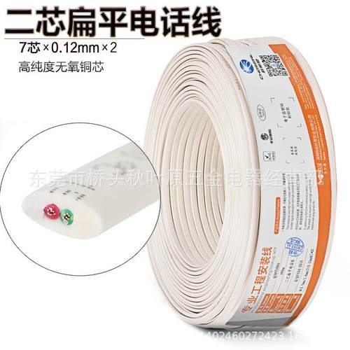 秋叶原Q80/QS80T100S家装工程系列2芯电话机线多芯二芯扁平电话线