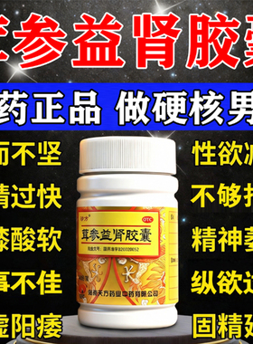 参茸养心益肾胶囊正品48粒官方旗舰店健脾补肾固精强肾持久的中药