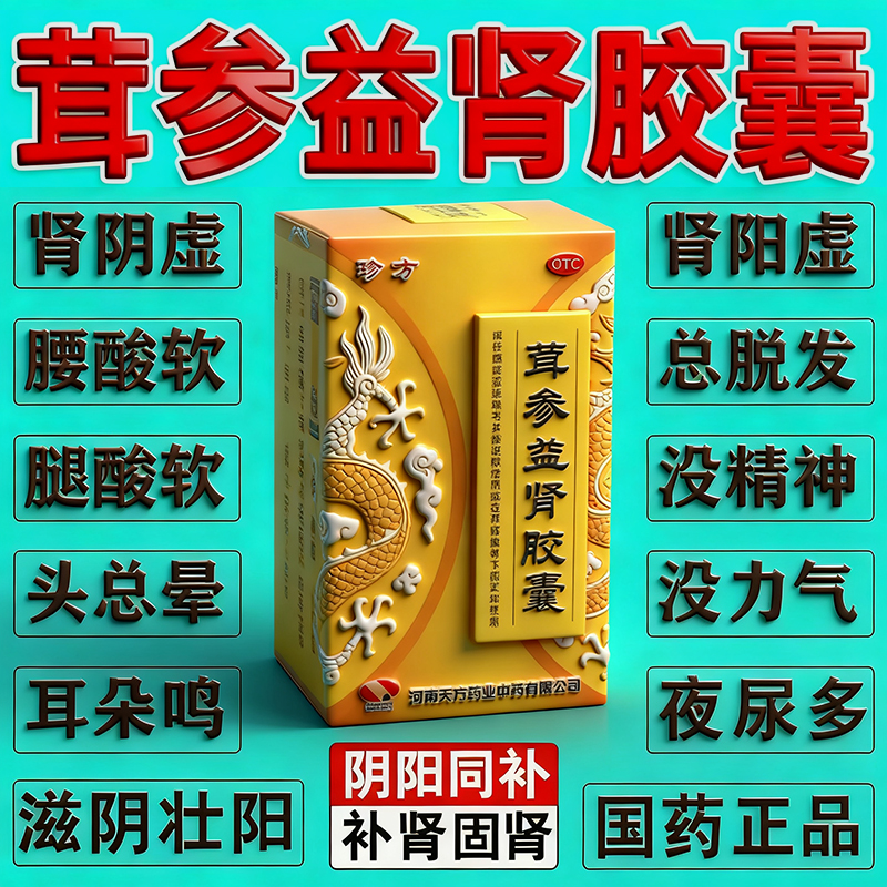 参茸养心益肾胶囊正品