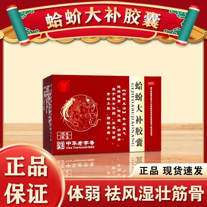 蛤蚧大补胶囊治疗头晕目眩站不住脑供血不足致头昏头晕特新效期药