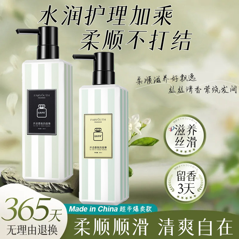 经典伊秀小苍兰香水洗发水护发素沐浴露柔顺丝滑去屑修护干枯套装