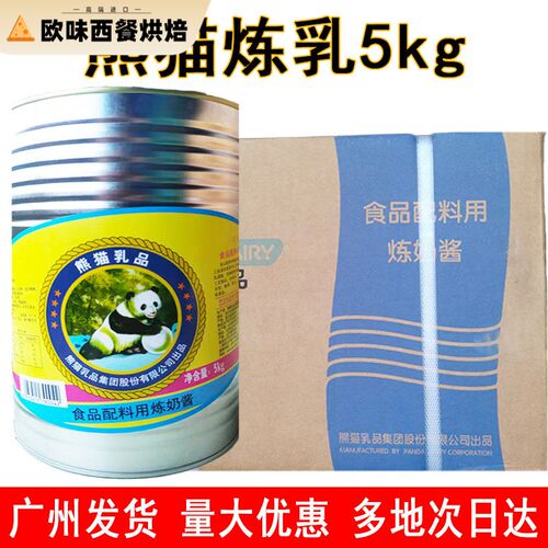 熊猫可宝甜炼乳5kg*4罐商用炼奶整箱咖啡甜点蛋糕烘焙专用原材料