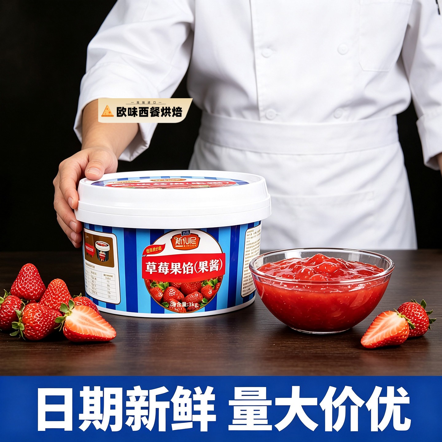 立高新仙尼草莓果馅3kg大颗粒面包蛋糕夹心蓝莓芒果果酱烘培专用图片
