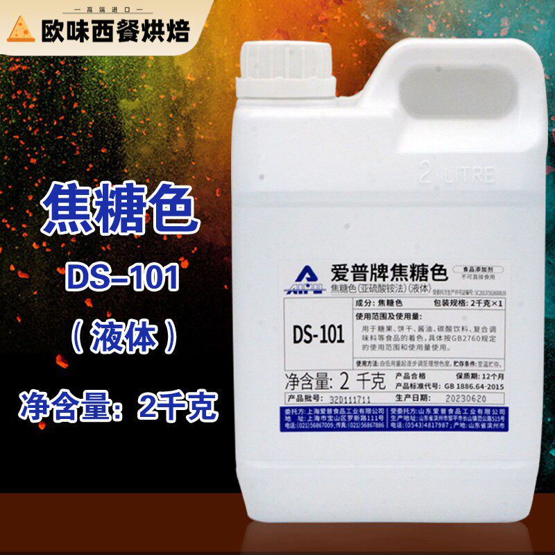 爱普焦糖色素焦糖色DS101卤黑鸭卤菜卤肉鸭脖卤鸡蛋食用2kg包邮