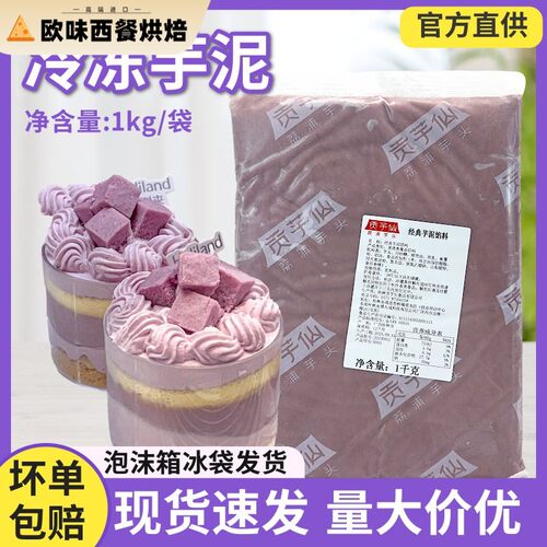 冷冻芋泥馅烘焙商用奶茶店专用芋头泥麻薯馅啵啵茶香芋泥馅料