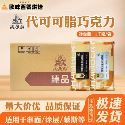 摩丽可尚贝利整箱黑巧克力10kg白巧克力代可可脂烘焙西点甜品原料