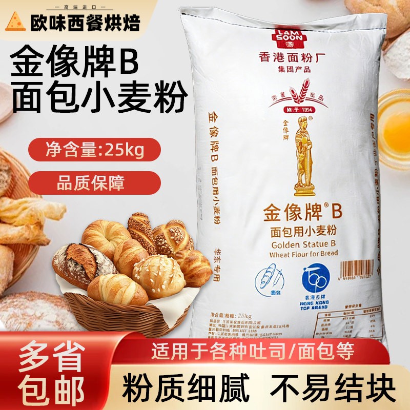 金像牌B面包用小麦粉25kg高筋面粉烘焙专用粉质洁白口感软绵