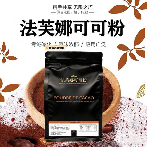 法国进口法芙娜可可粉250g无糖巧克力梦龙生巧慕斯脏脏包烘焙原料