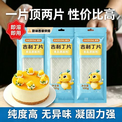 吉利丁片食用家用烘焙明底片商用自制奶酪棒慕斯蛋糕布丁果冻原料