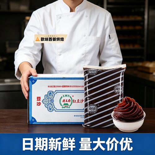 老王府精制红豆沙15kg月饼专用馅料蛋黄酥油性豆沙馅商用烘焙原料