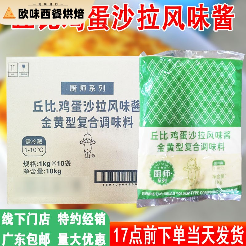 丘比鸡蛋沙拉风味酱金黄型面包烘焙三明治寿司商用整箱即食沙拉