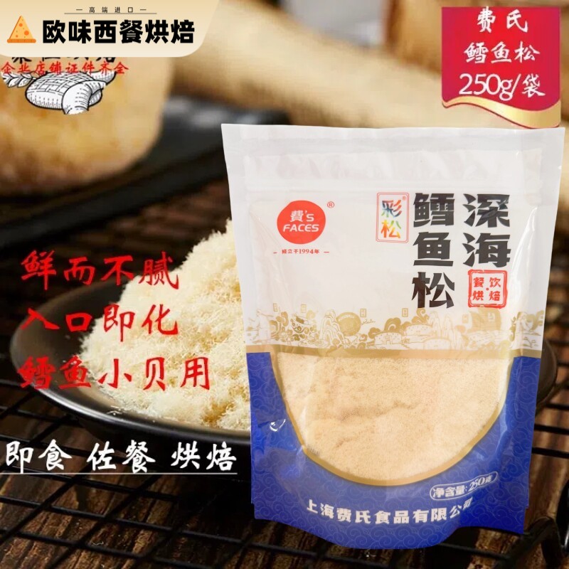 费氏鳕鱼松250g肉粉松鳕鱼肉婴幼儿肉制品/辅食肉