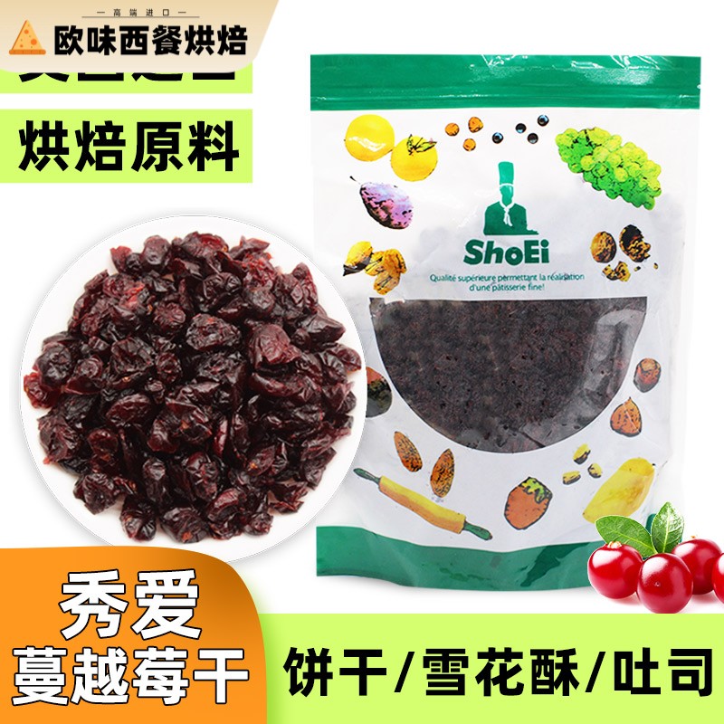 秀爱传统蔓越莓干1000g美国进口原装曼越莓果干 干蜜饯烘焙饼干