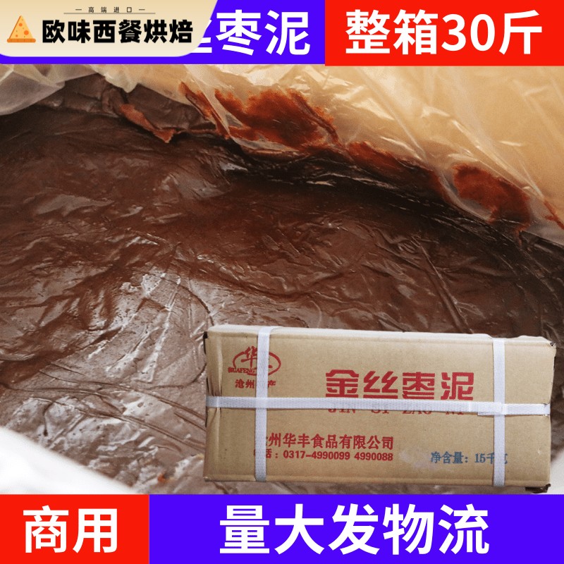 华丰金丝枣泥15kg中秋月饼馅料点心糕点馅料枣蓉烘焙食品馅料包邮