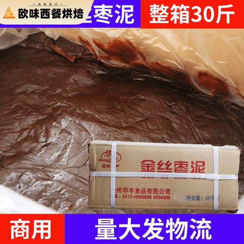 华丰金丝枣泥15kg中秋月饼馅料点心糕点馅料枣蓉烘焙食品馅料包邮