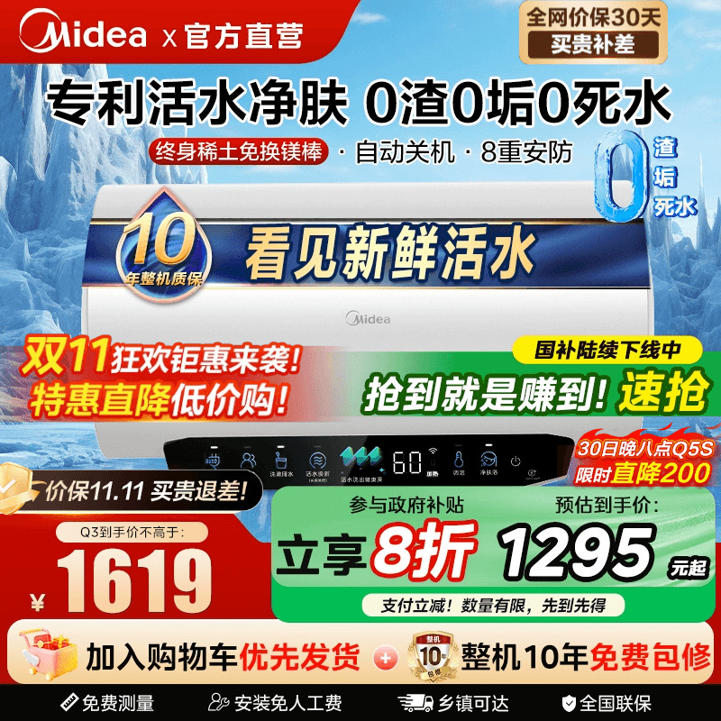 美的活水电热水器家用官方旗舰店