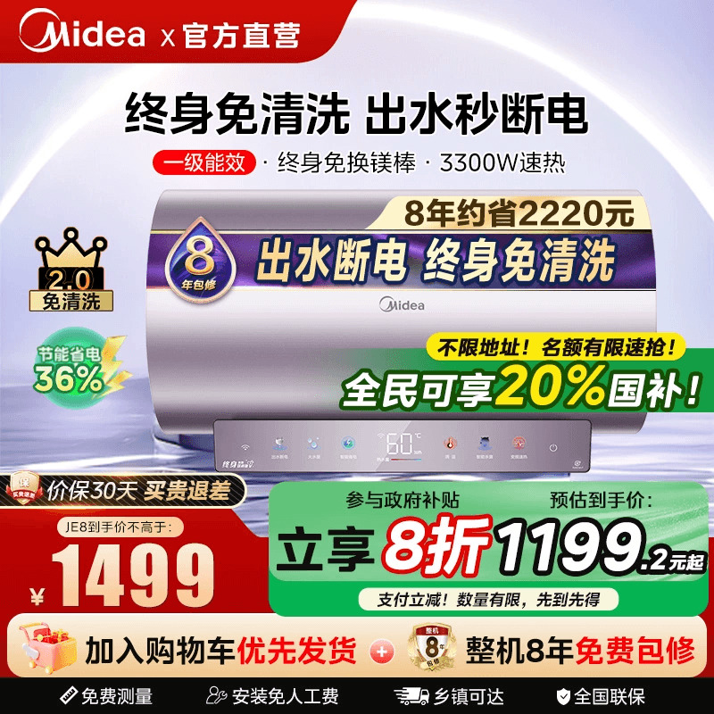 美的出水断电电热水器官方旗舰店