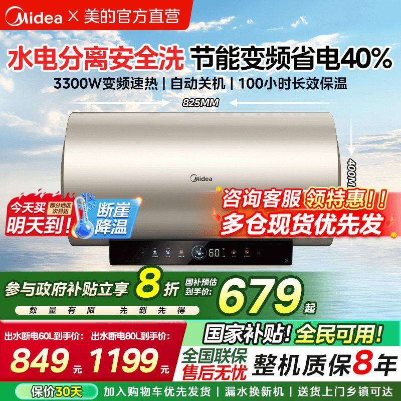 美的电热水器80L60升出水断电一级能效变频速热洗澡家用储水式租