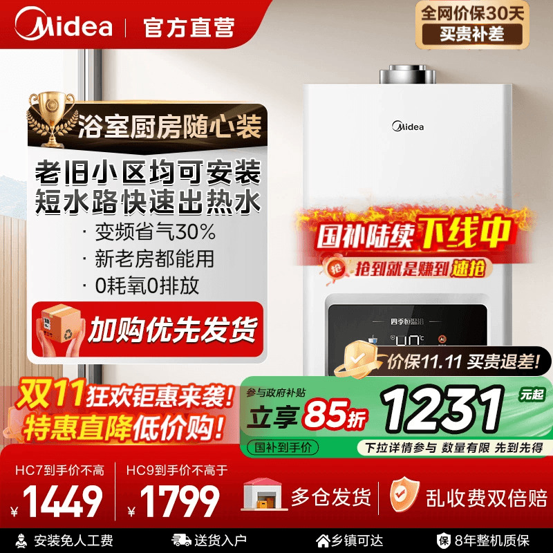 美的平衡式浴室可装燃气热水器