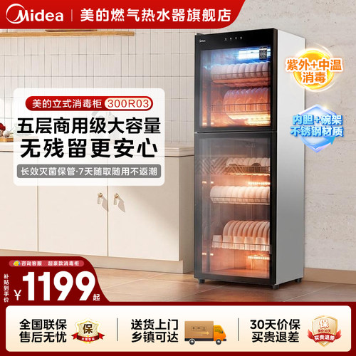 美的消毒柜商用餐饮大容量碗筷立式家用高温烘干一体官方300R03
