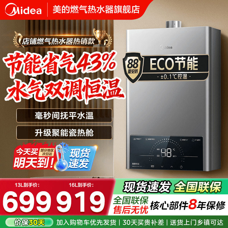 美的燃气热水器天然气14L16升HWF家用节能洗澡热水器恒温强排MK1S