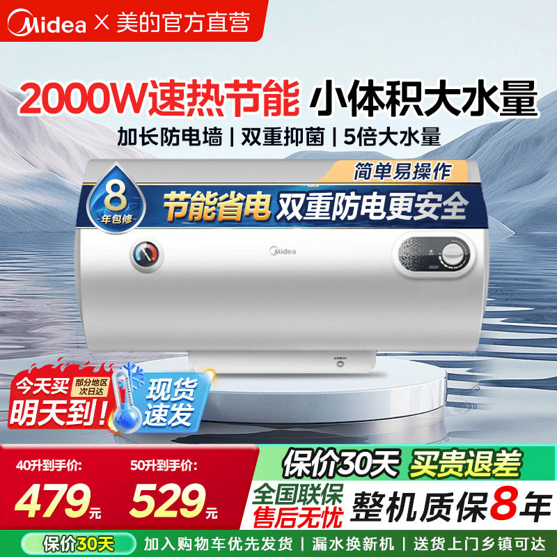 美的40/50/60升电热水器小型家用速热储水式卫生间洗澡15A