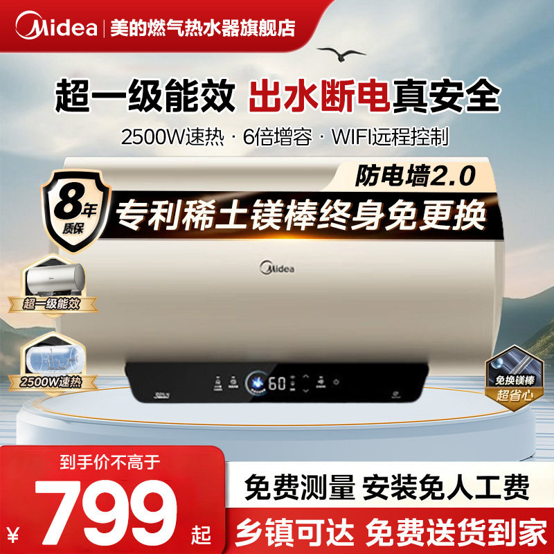美的一级能效电热水器60升