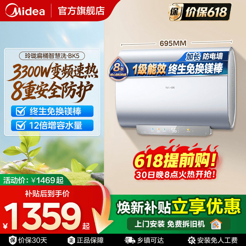 美的出品华凌速热电热水器扁桶洗澡家用一级能效免换镁棒60升BK5