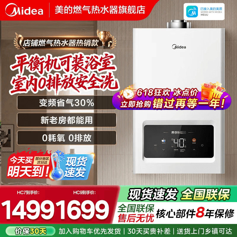 美的平衡式燃气热水器天然气家用恒温浴室专用可装免调温HC7/HC9