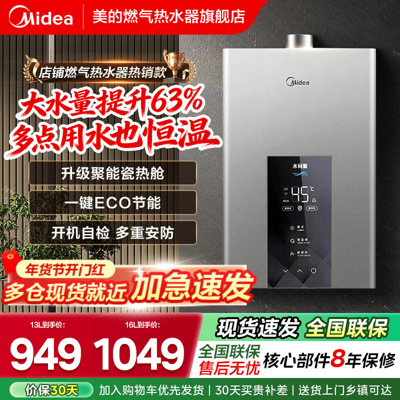 美的燃气热水器家用天然气16升13L增压水伺服节能恒温即热洗澡MK6,大家电,燃气热水器,淘宝优惠券,粉丝福利购,淘宝优惠卷