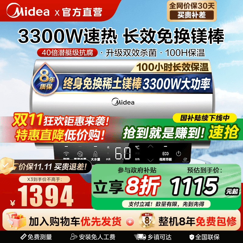 美的家用100升大容量电热水器