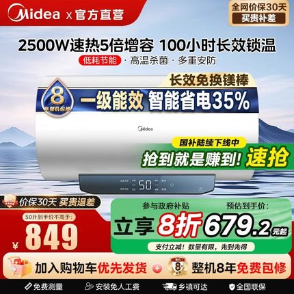 美的电热水器家用一级能效速热储水式卫生间50/60/80升JM1