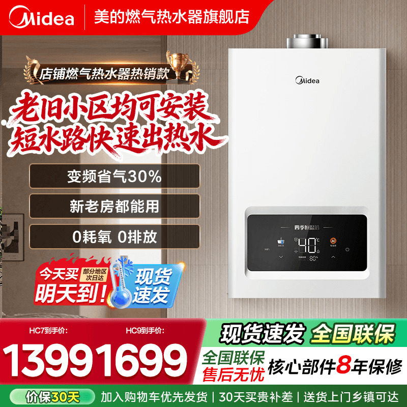 美的平衡式燃气热水器天然气家用恒温浴室专用可装免调温HC7/HC9