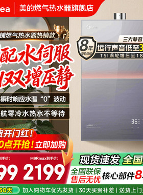 美的安睡M9Rmax燃气热水器家用天然气16升静音增压可选零冷水恒温