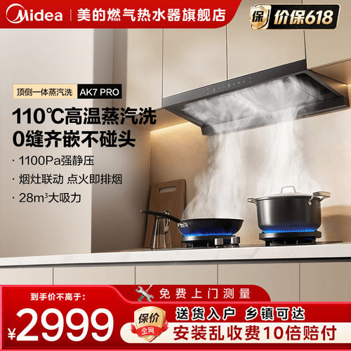 美的抽油烟机厨房家用蒸汽洗顶侧式吸油机大吸力抽烟机新款AK7pro