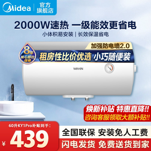 美的电热水器小型速热式租房家用