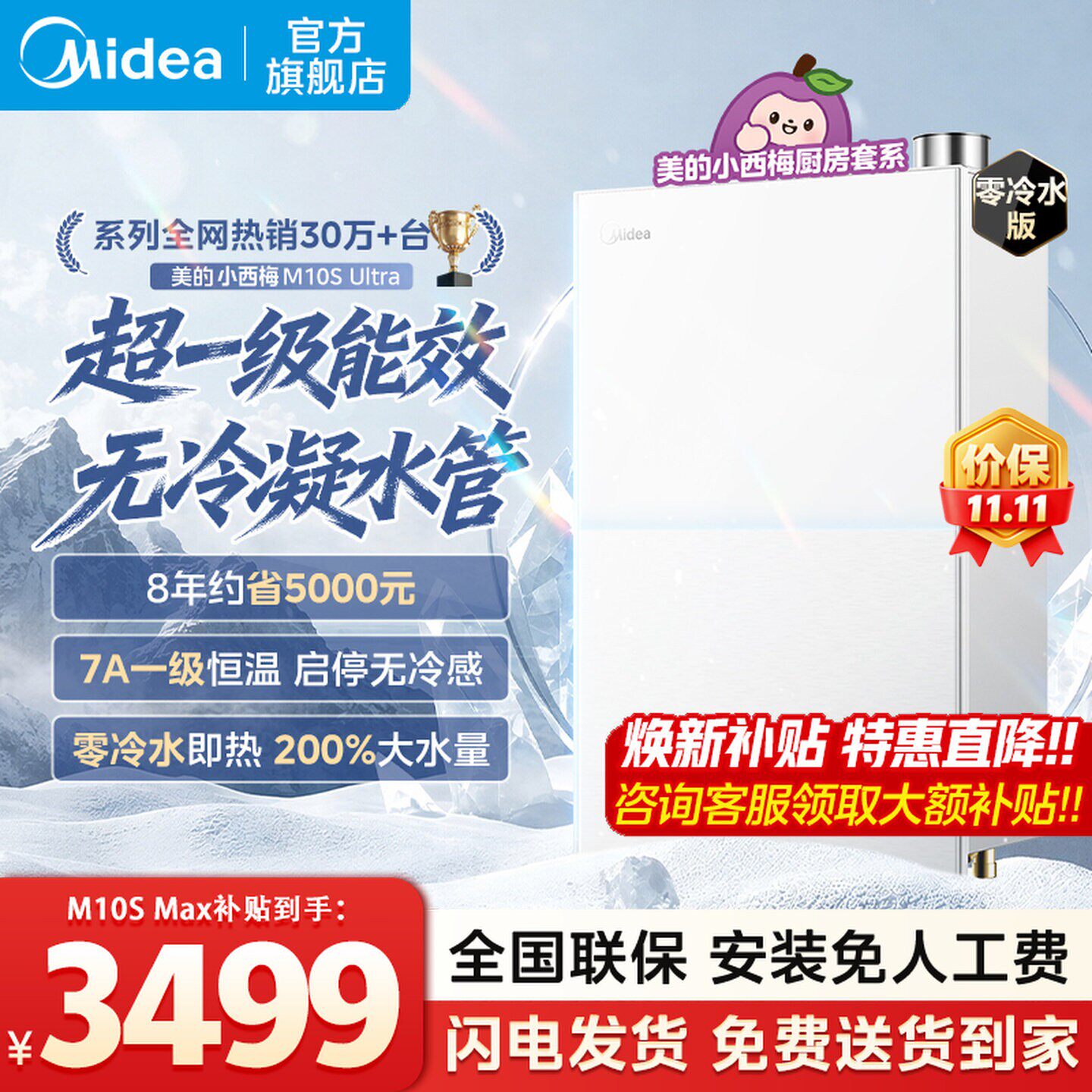 美的小西梅燃气热水器M10Smax无冷感一级能效家用天然气16L零冷水